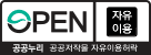 공공저작물 자유이용허락 이미지