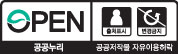 공공저작물 자유이용허락 이미지